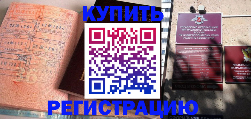 временная прописка в Грязях