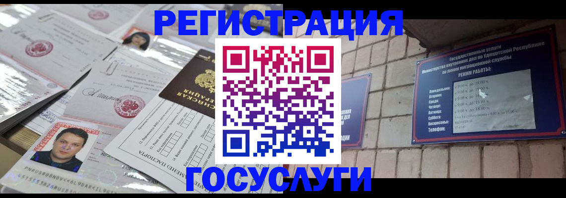 прописка в Грязях