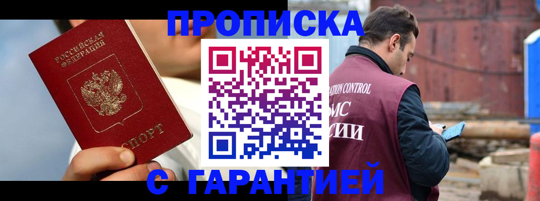 временная регистрация для всех в Грязях