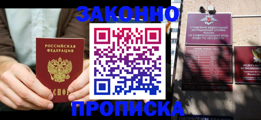прописка 2025 в Грязях